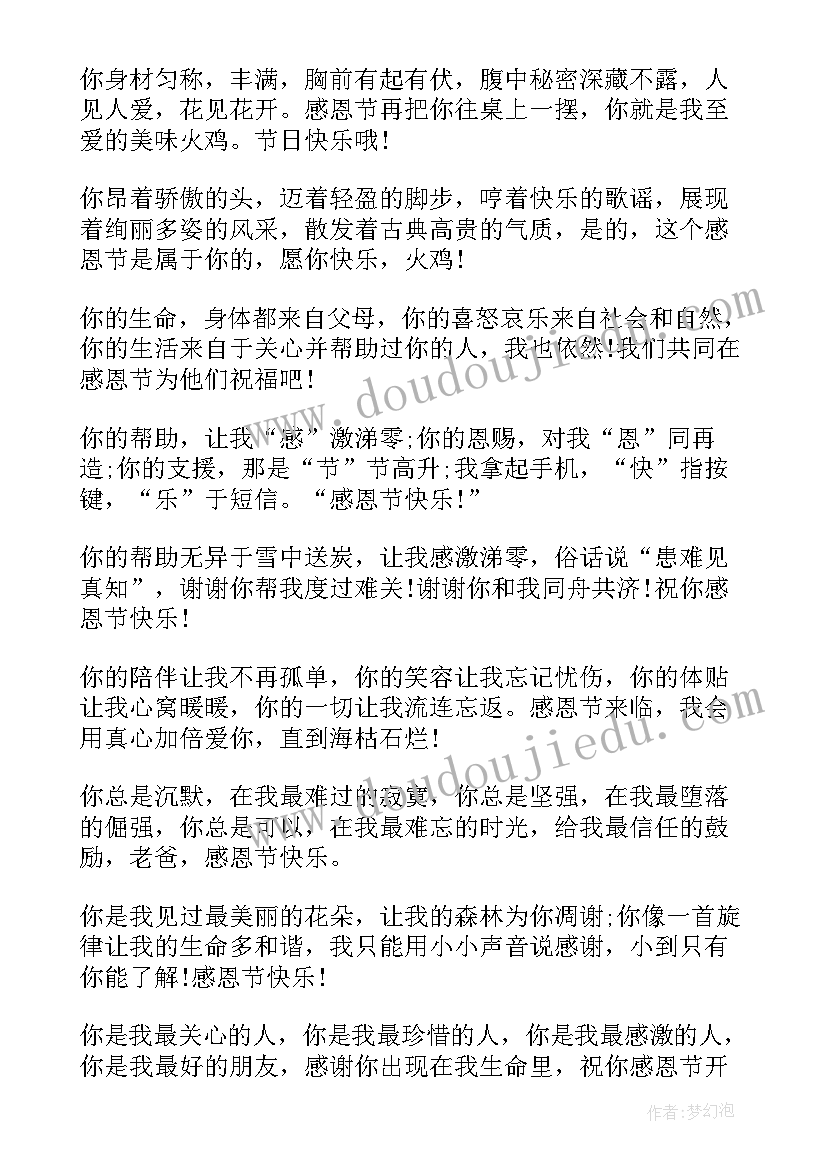 最新小学生感恩节祝福语英文版(模板5篇)