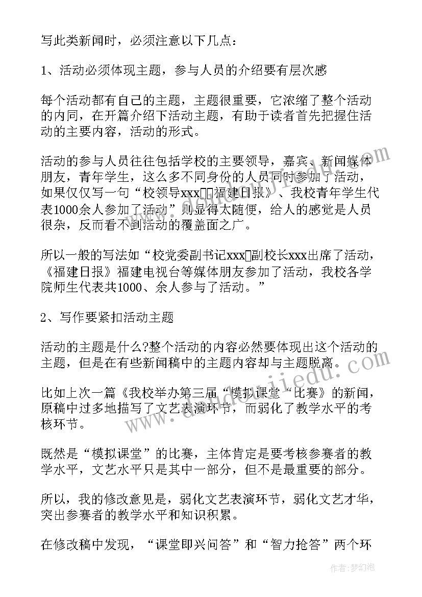 校园新闻结束语 学校消防活动新闻稿(优质10篇)