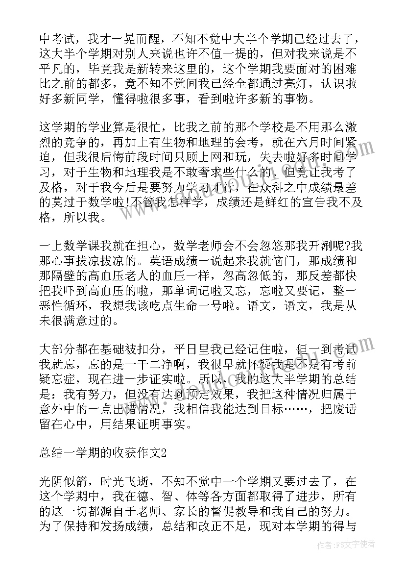 2023年学期收获总结(实用8篇)