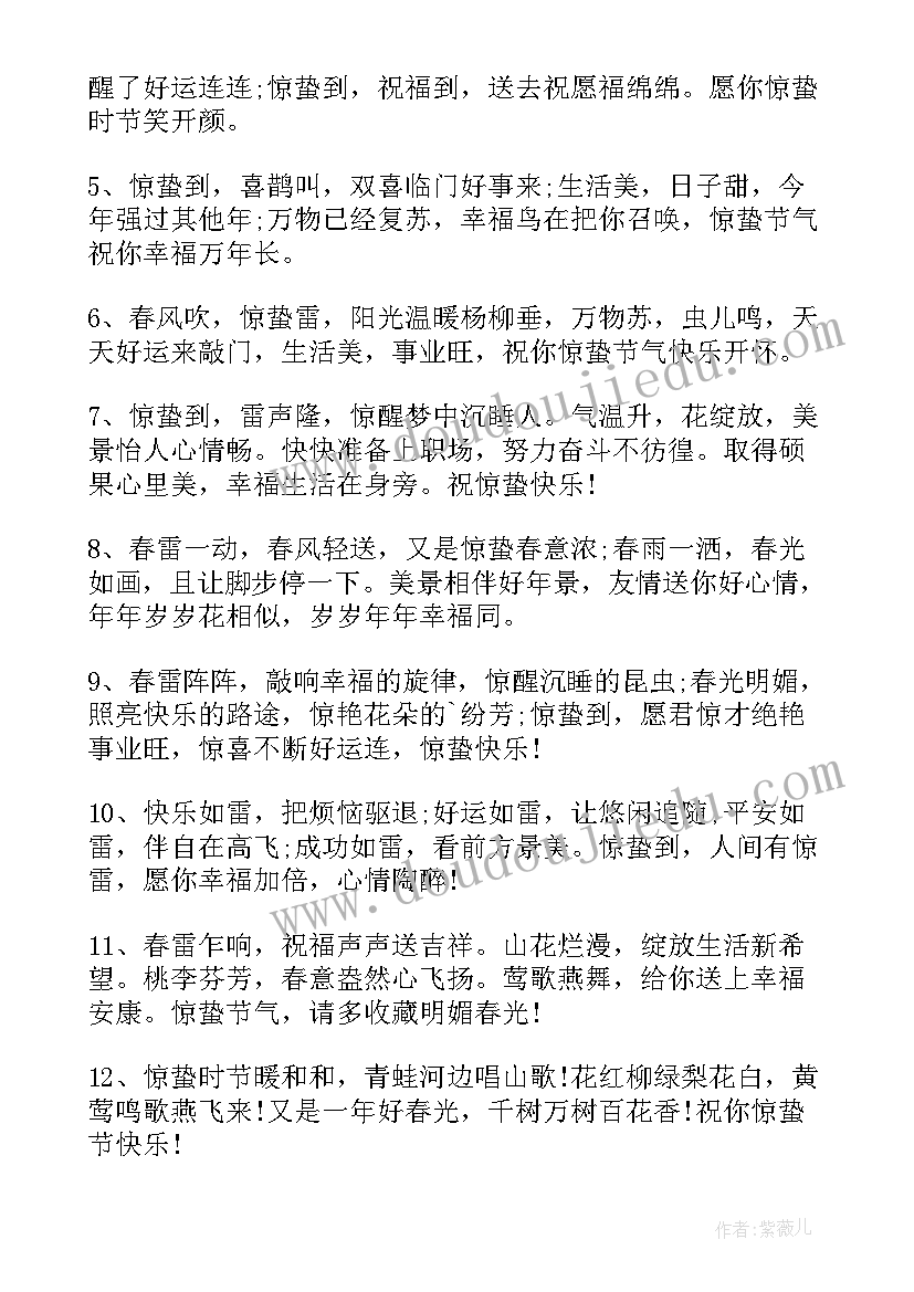 最新惊蛰节气朋友圈说说 朋友圈文案惊蛰节气(汇总5篇)