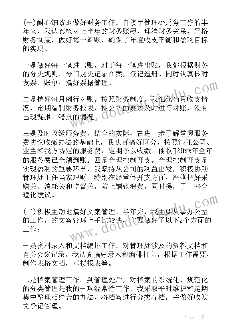 2023年物业部年终工作总结 物业部经理年终工作总结(优秀5篇)