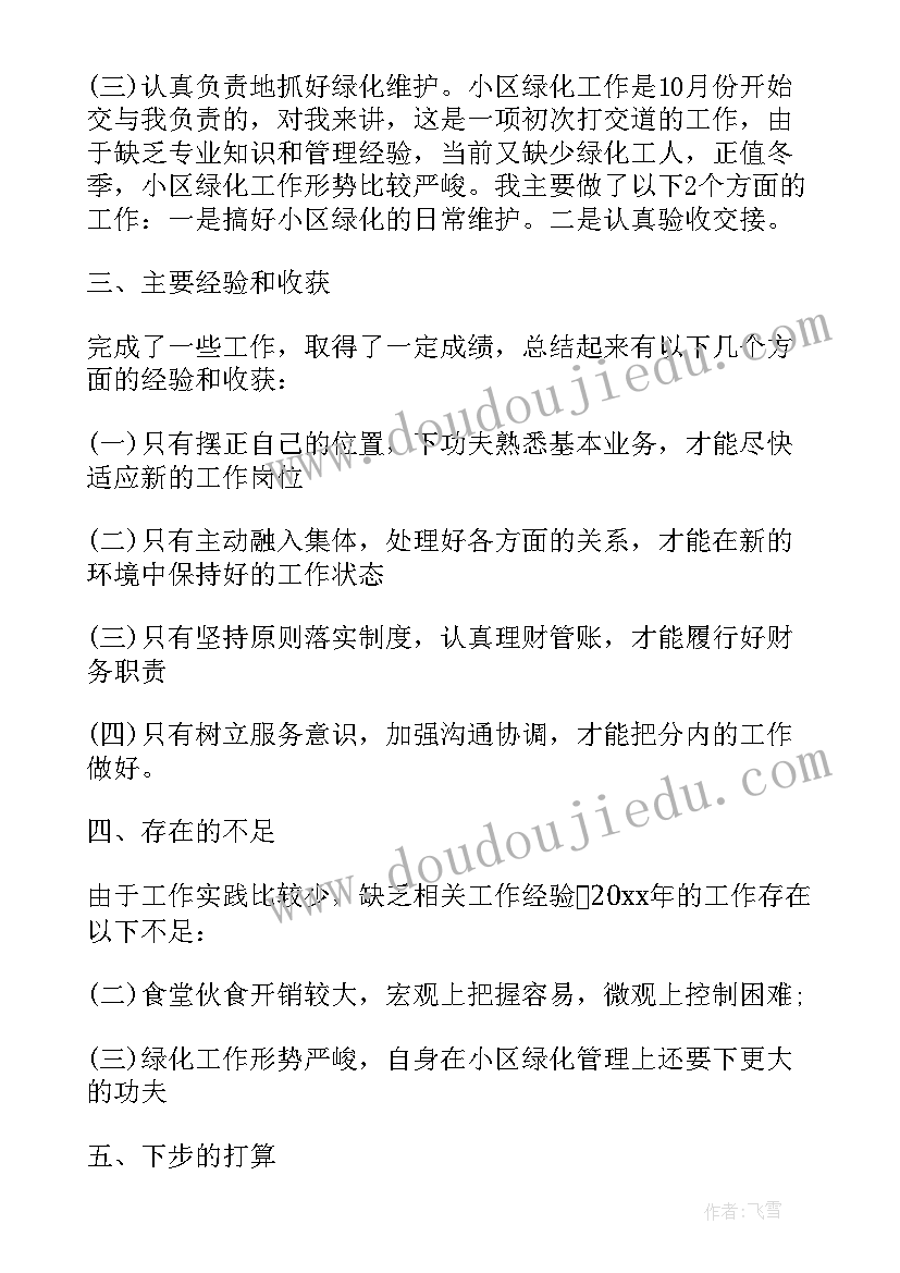 2023年物业部年终工作总结 物业部经理年终工作总结(优秀5篇)