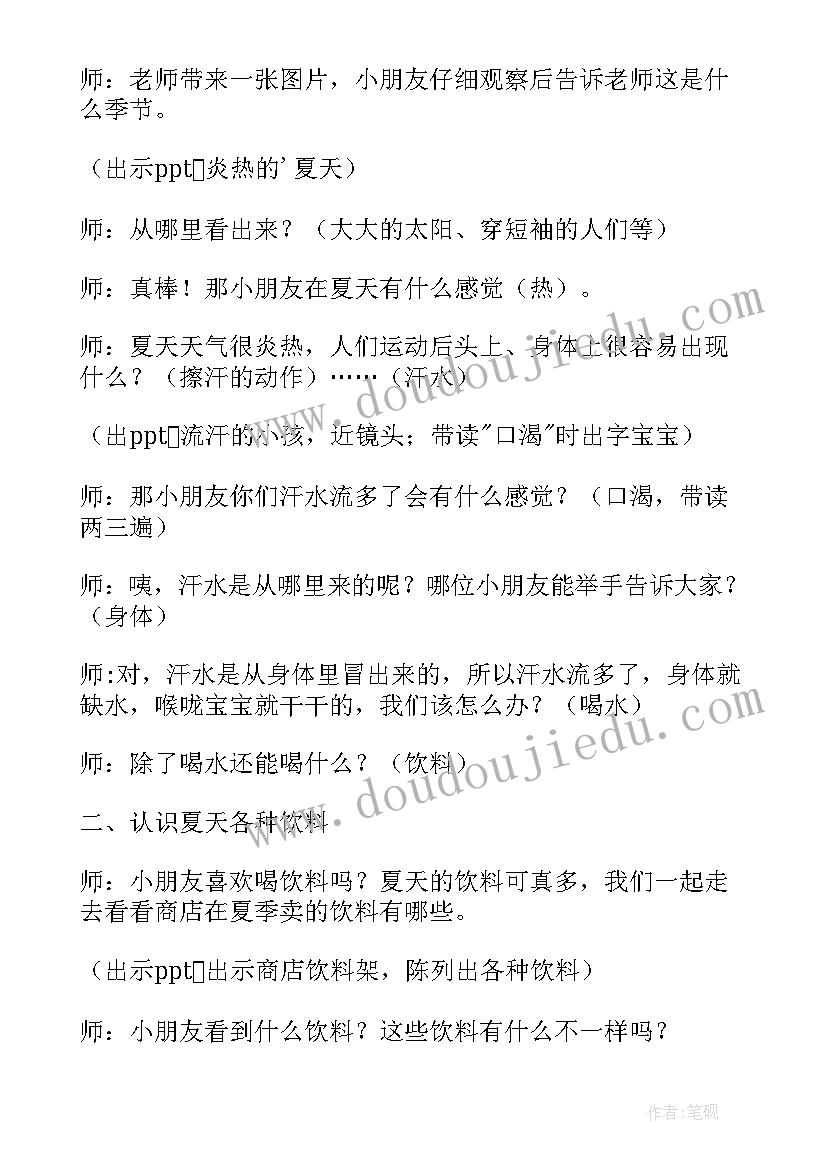 最新小班语言夏天到活动反思 小班语言教案夏天(实用8篇)