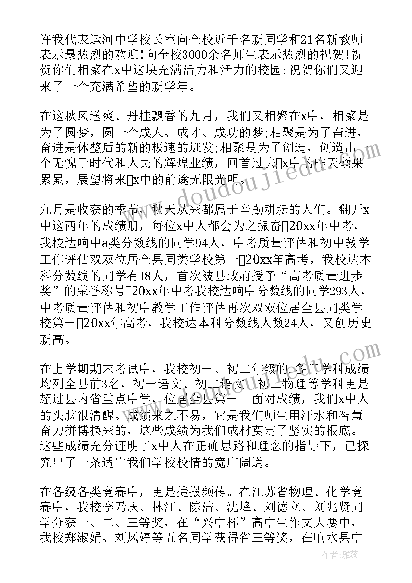 最新航天梦升旗仪式主持稿(精选8篇)