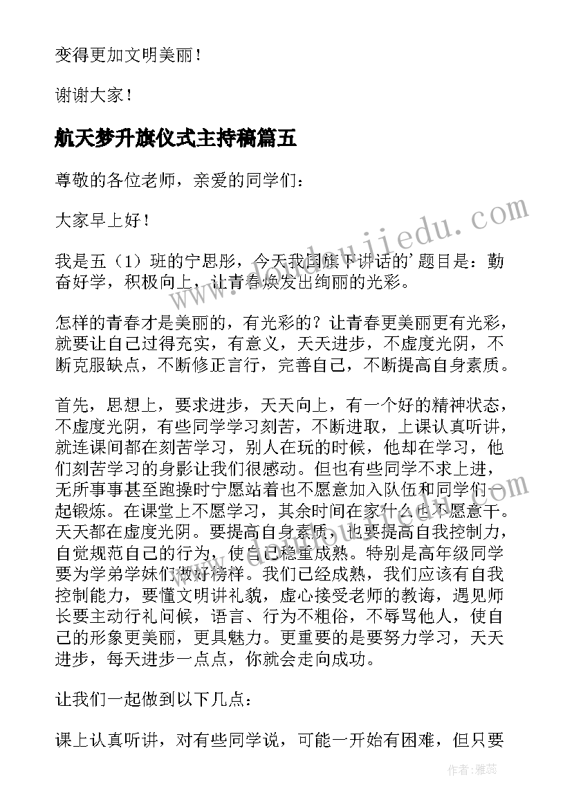 最新航天梦升旗仪式主持稿(精选8篇)