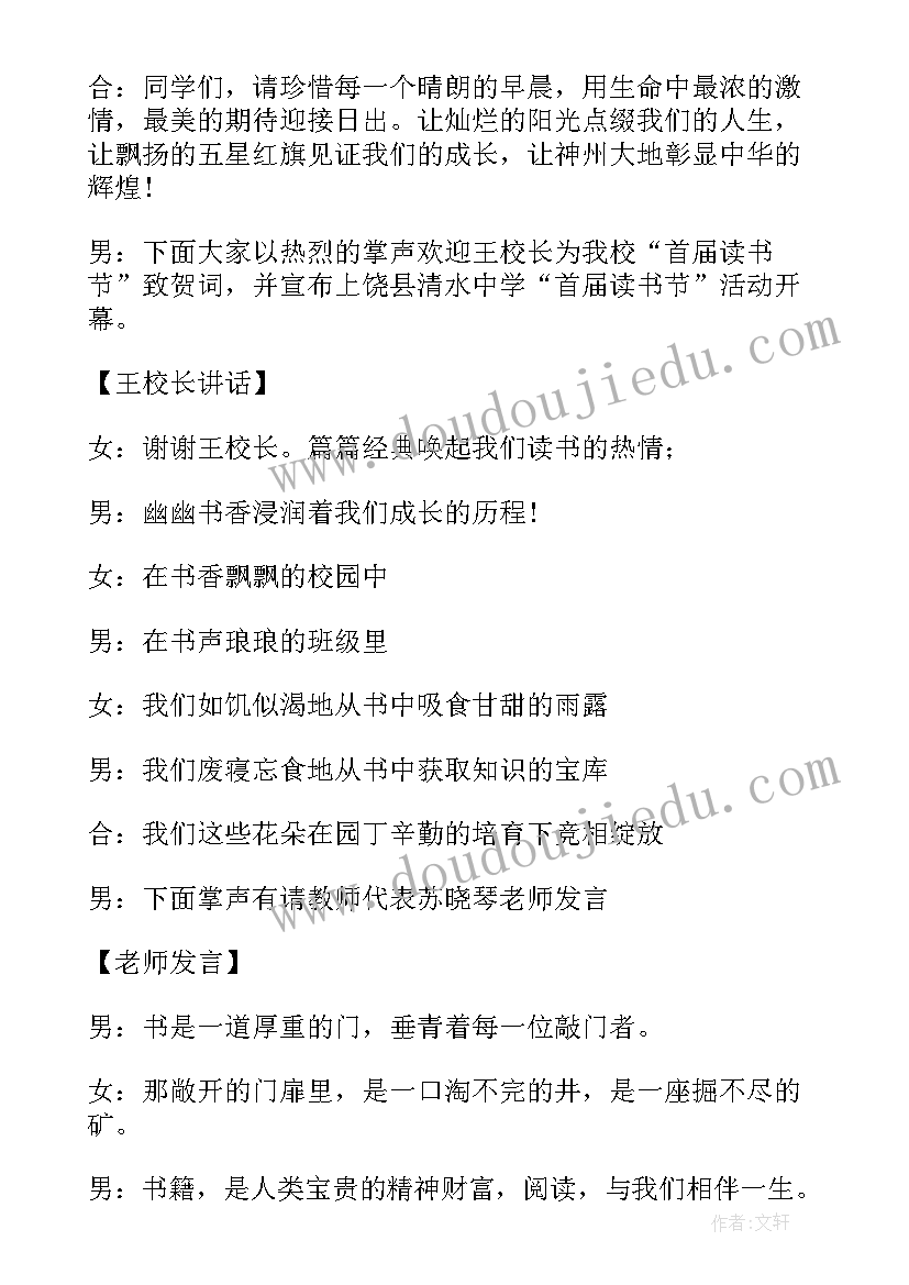 最新幼儿园读书月启动仪式教师讲话 读书节启动仪式主持词(通用5篇)