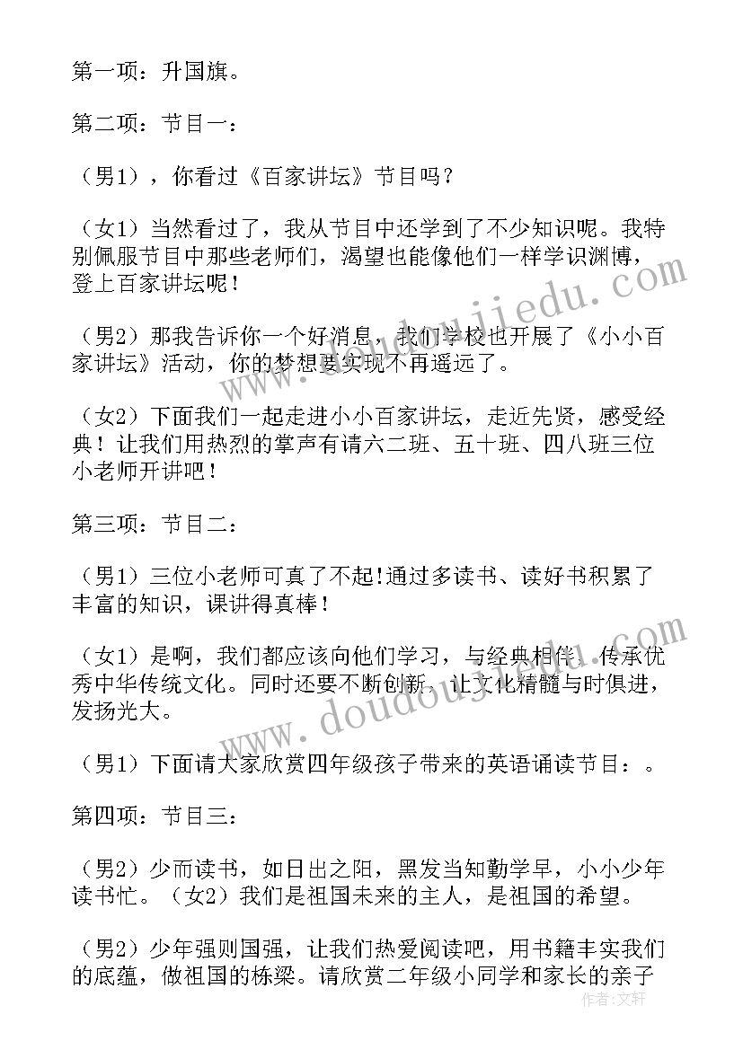 最新幼儿园读书月启动仪式教师讲话 读书节启动仪式主持词(通用5篇)