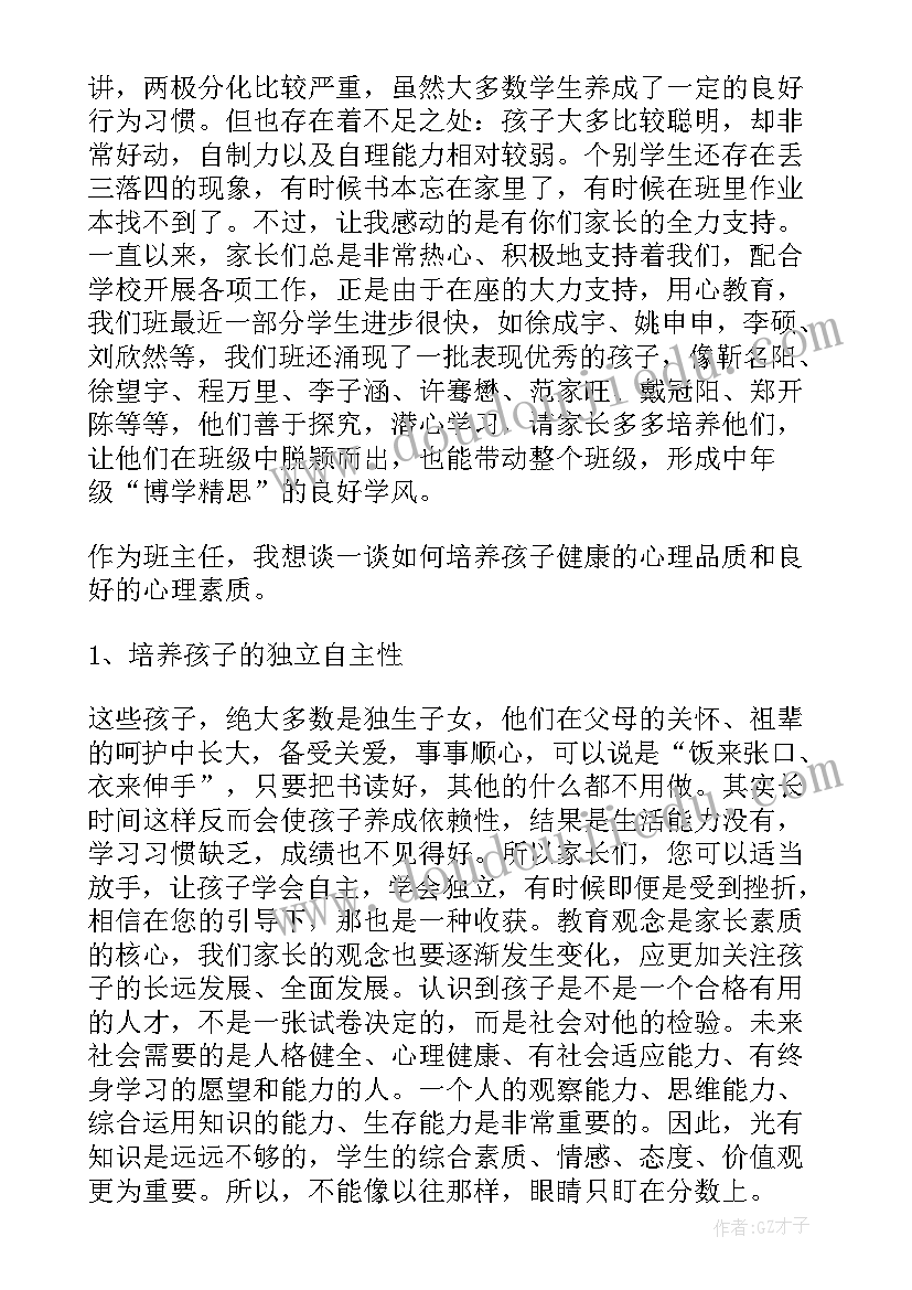 2023年三年级家长会发言稿班主任发言(精选9篇)