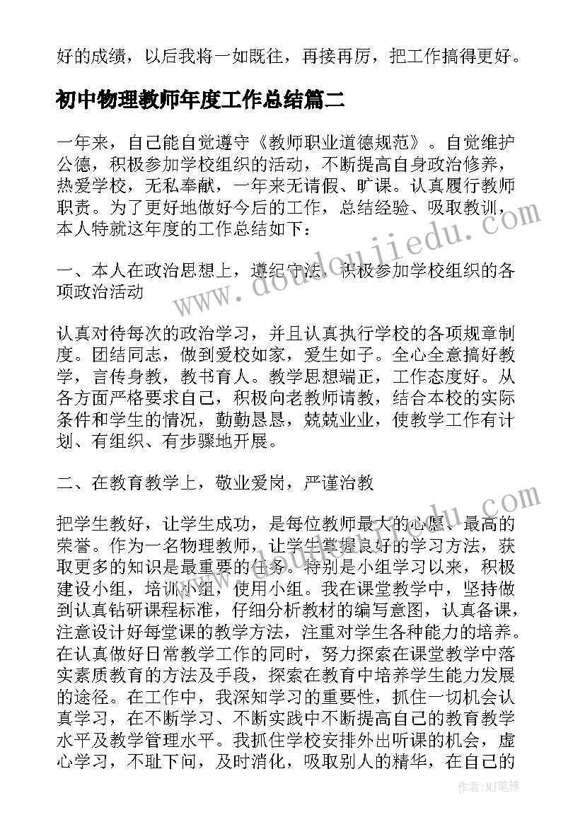 最新初中物理教师年度工作总结(优质5篇)