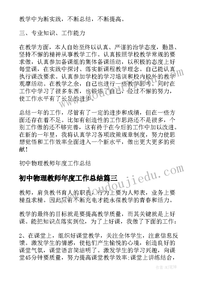 最新初中物理教师年度工作总结(优质5篇)