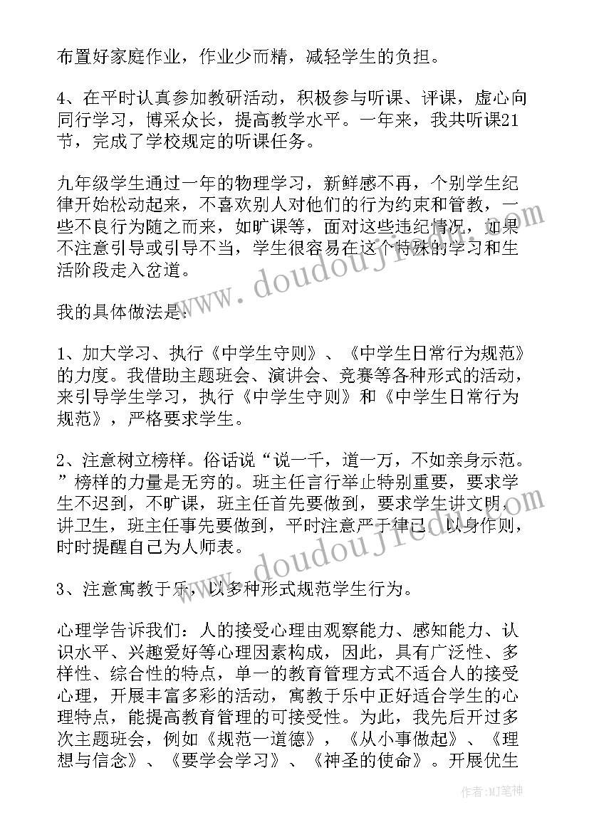 最新初中物理教师年度工作总结(优质5篇)