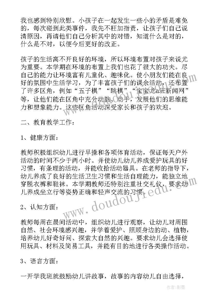 大班德育总结下学期 大班德育工作总结上学期(优秀5篇)