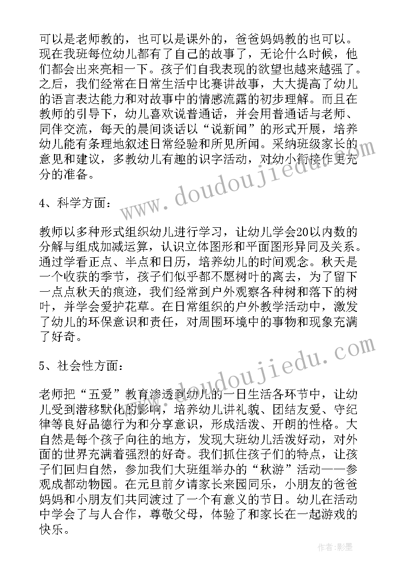 大班德育总结下学期 大班德育工作总结上学期(优秀5篇)