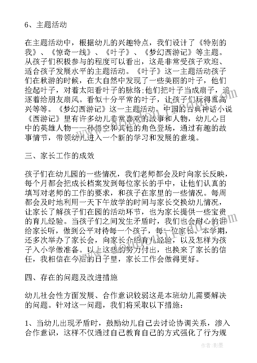 大班德育总结下学期 大班德育工作总结上学期(优秀5篇)