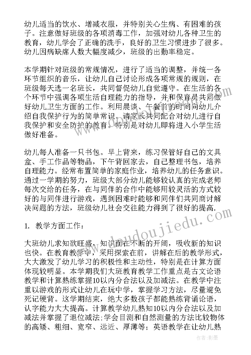 大班德育总结下学期 大班德育工作总结上学期(优秀5篇)