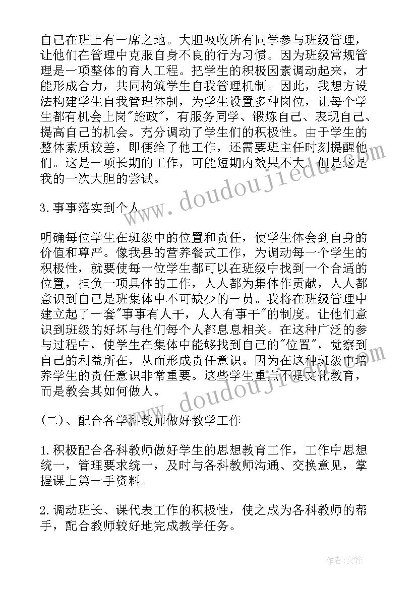 2023年小学班主任工作计划基本情况(汇总7篇)