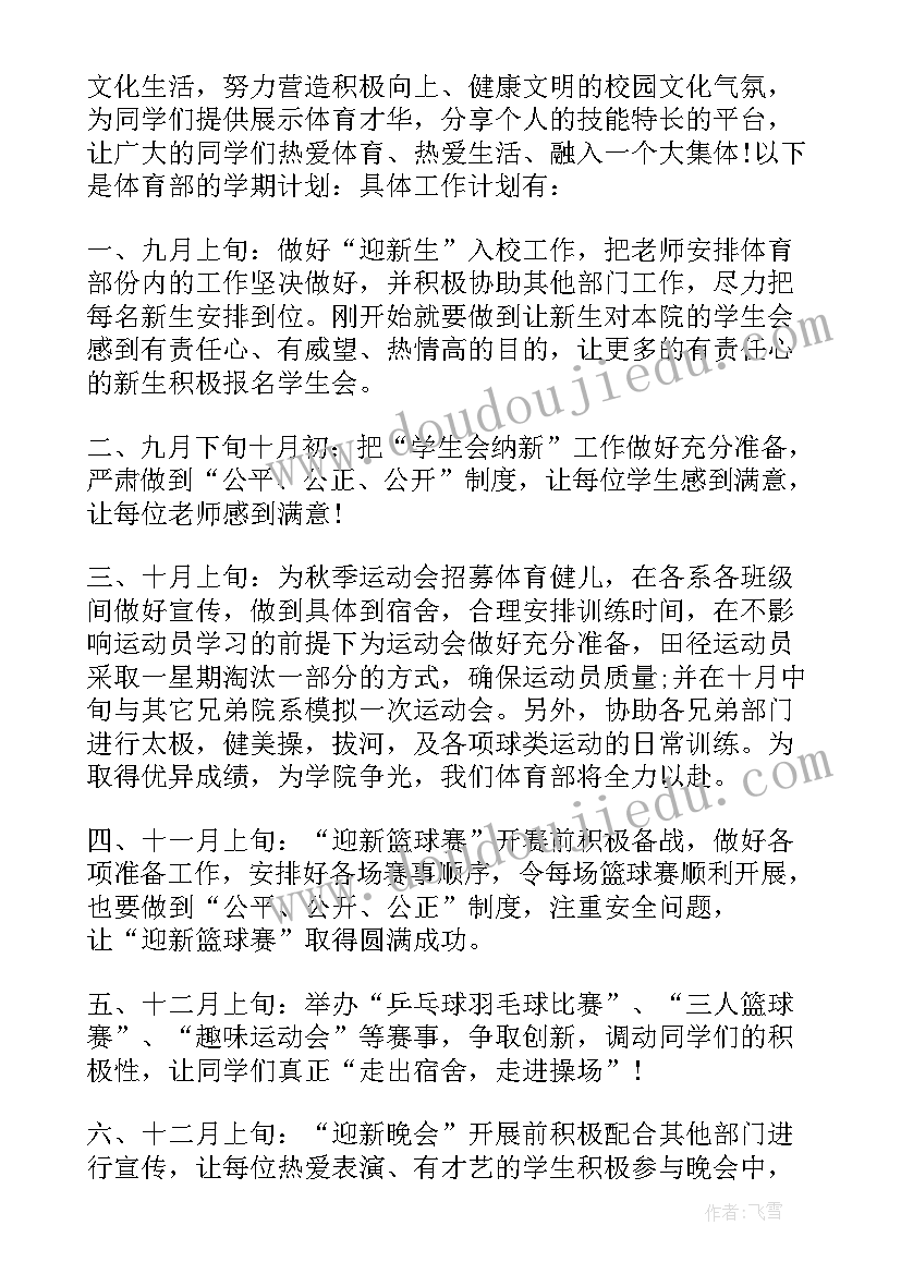 学校体育部工作总结(大全5篇)