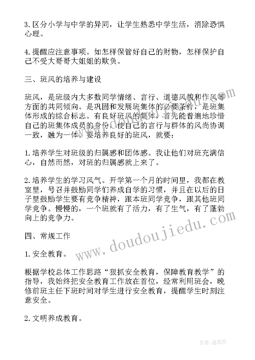 2023年七年级班主任期末工作总结免费 七年级班主任期末教学工作总结(精选5篇)