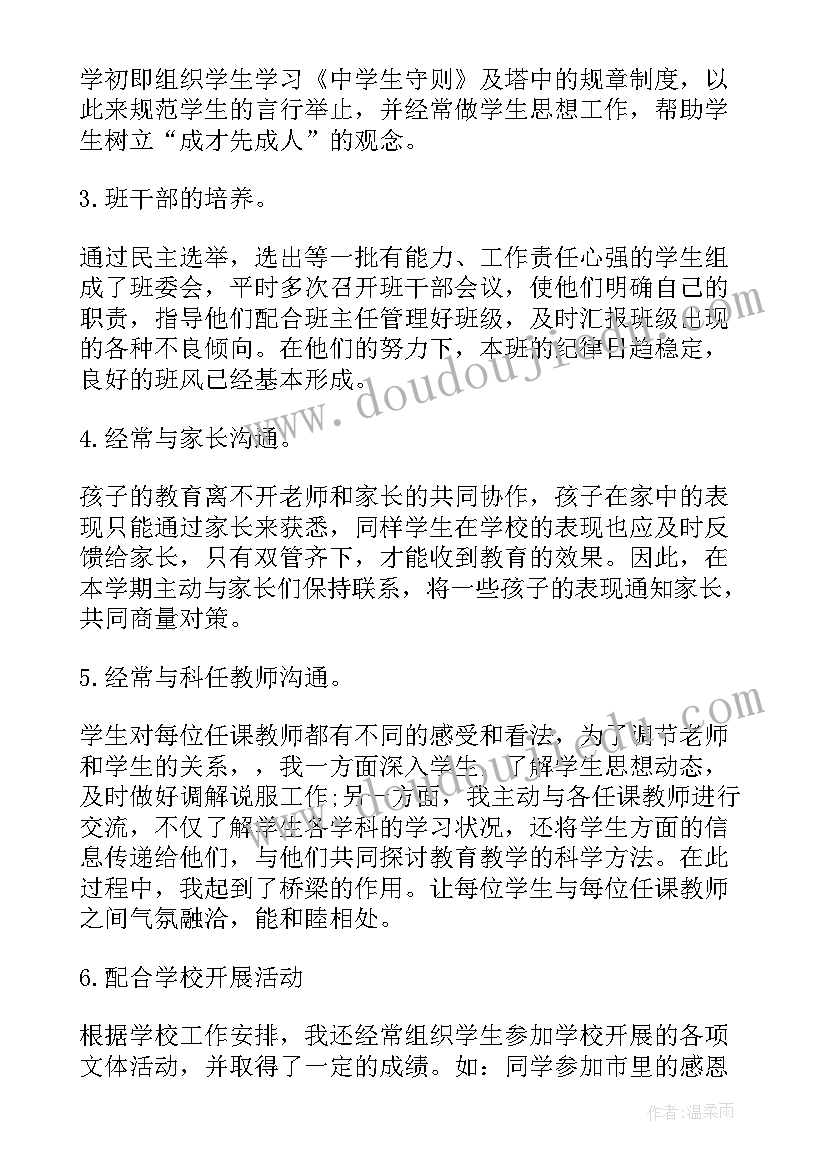 2023年七年级班主任期末工作总结免费 七年级班主任期末教学工作总结(精选5篇)