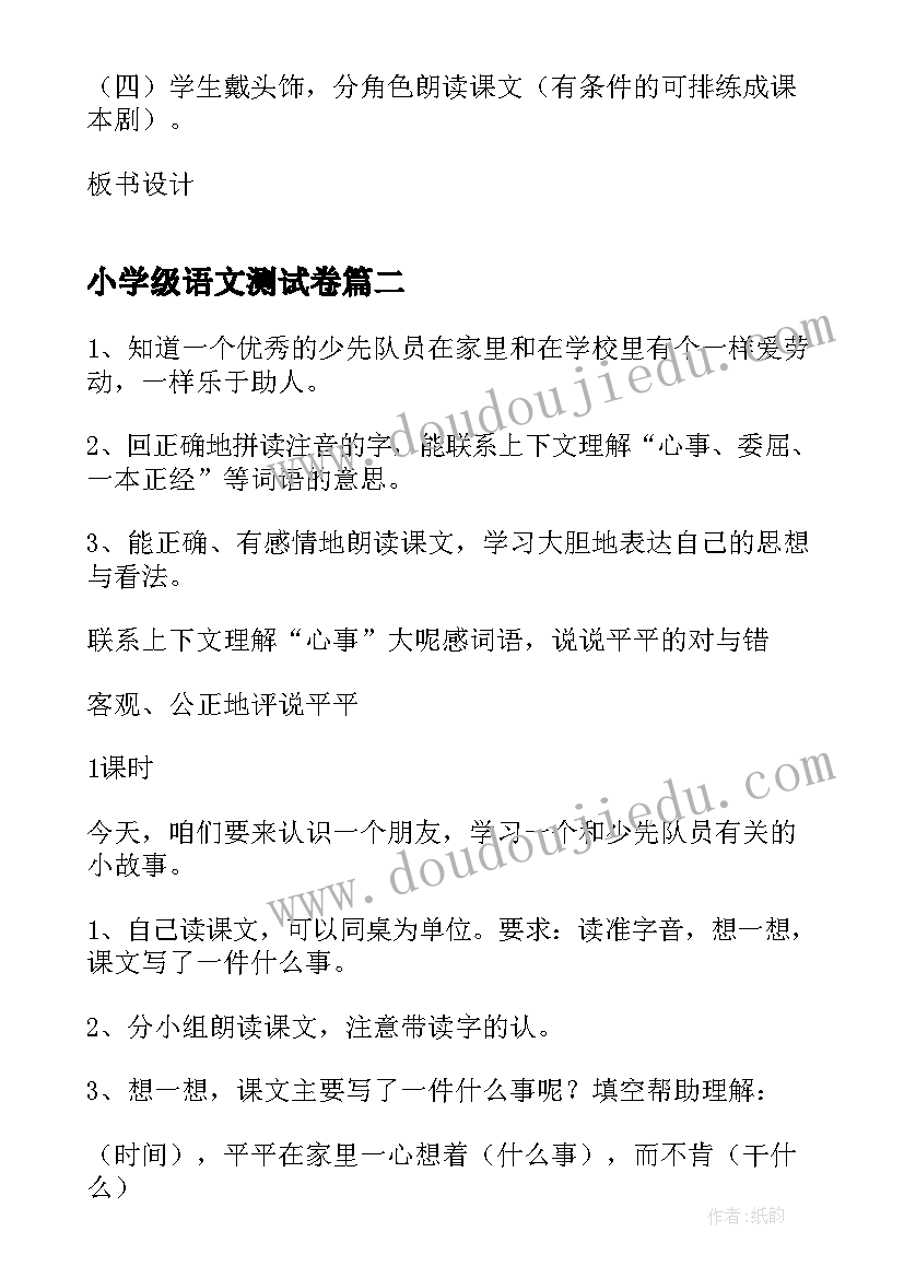 2023年小学级语文测试卷 小学三年级语文教案(模板6篇)