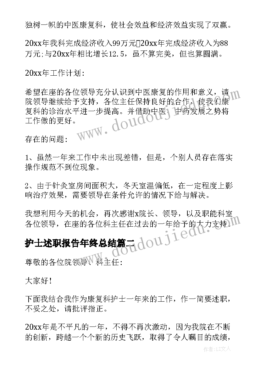 2023年护士述职报告年终总结(实用5篇)