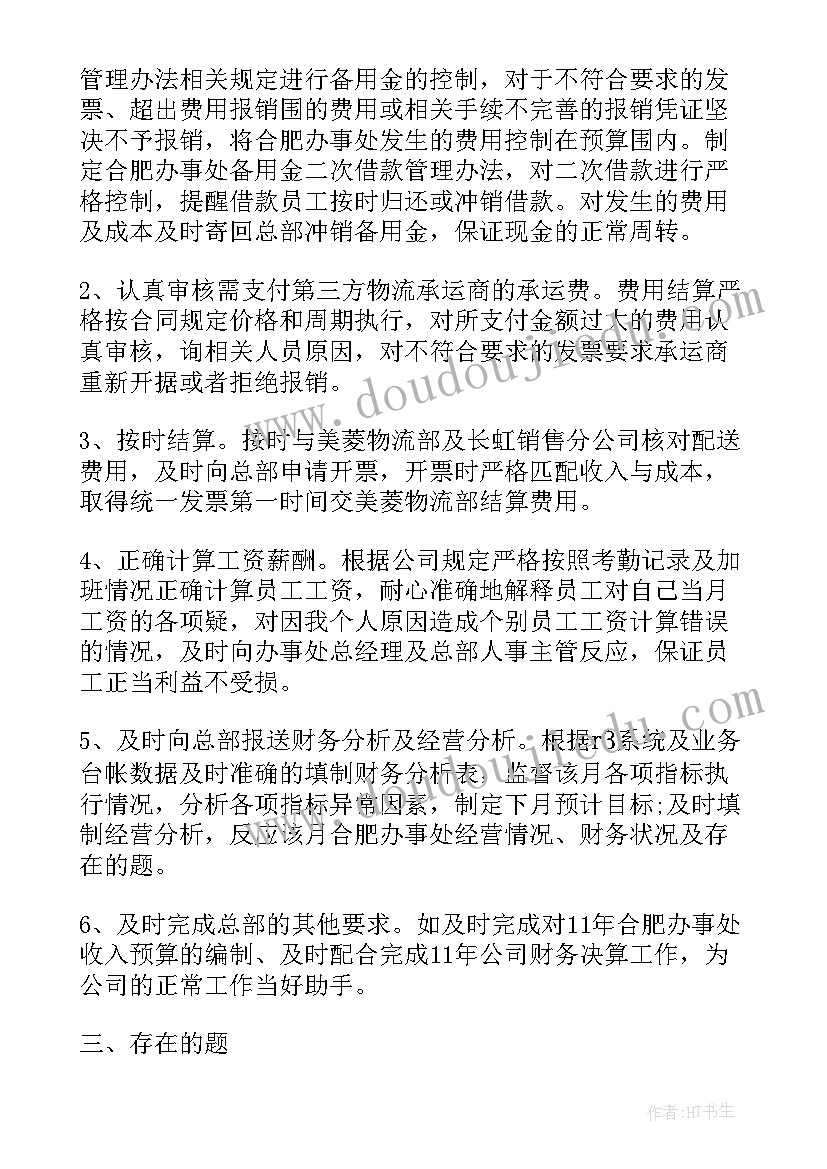 最新外贸公司财务经理述职报告总结(优秀8篇)