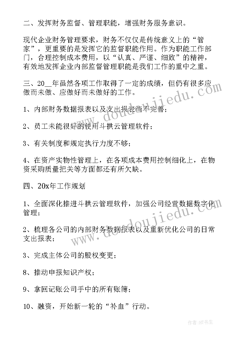 最新外贸公司财务经理述职报告总结(优秀8篇)