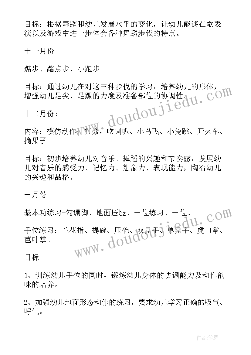 最新舞蹈教学计划(优质10篇)