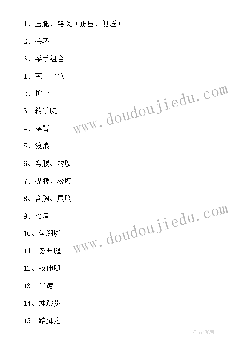 最新舞蹈教学计划(优质10篇)