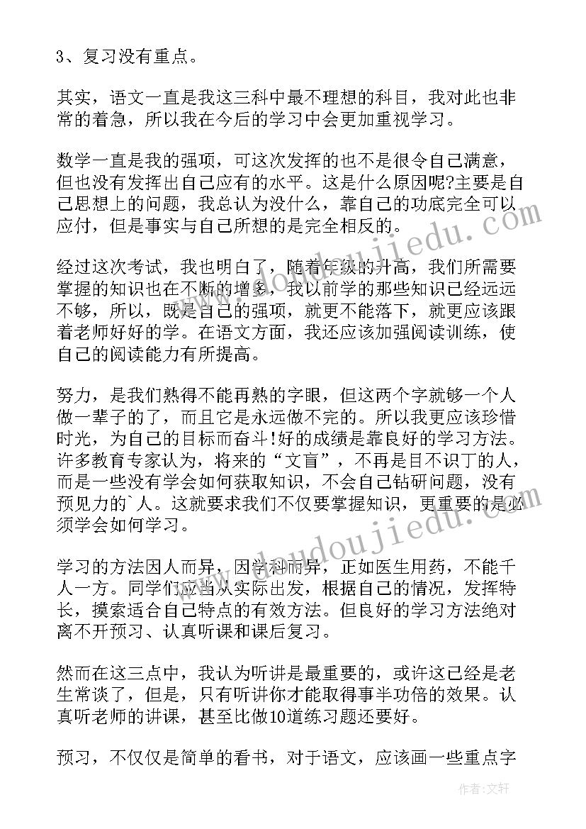 2023年初中期中总结与反思 初中期试总结(优秀5篇)