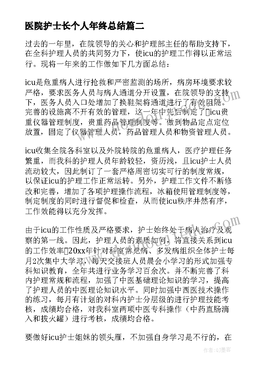 最新医院护士长个人年终总结(精选9篇)