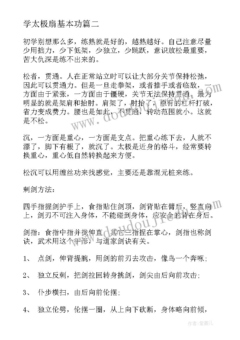 学太极扇基本功 太极助教心得体会(通用5篇)