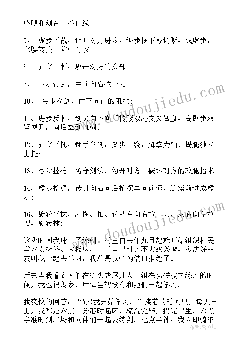 学太极扇基本功 太极助教心得体会(通用5篇)