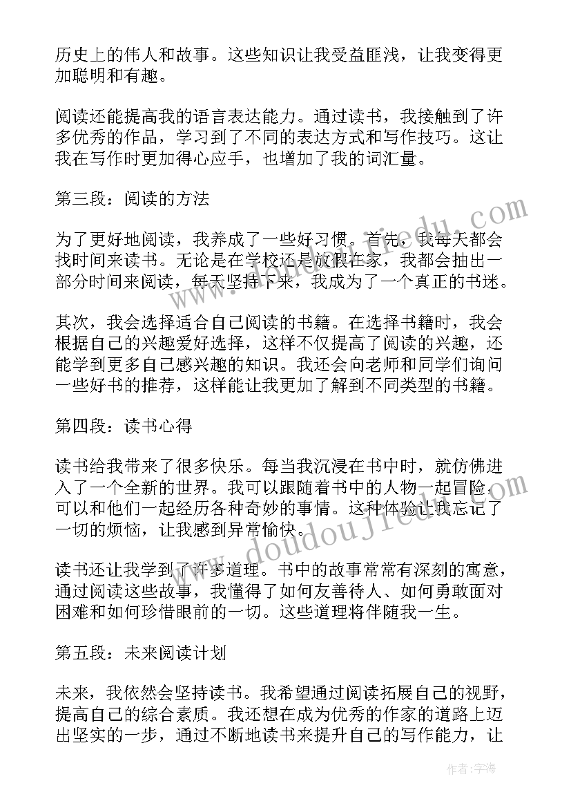 最新三年级读书交流稿 三年级读书心得(大全9篇)