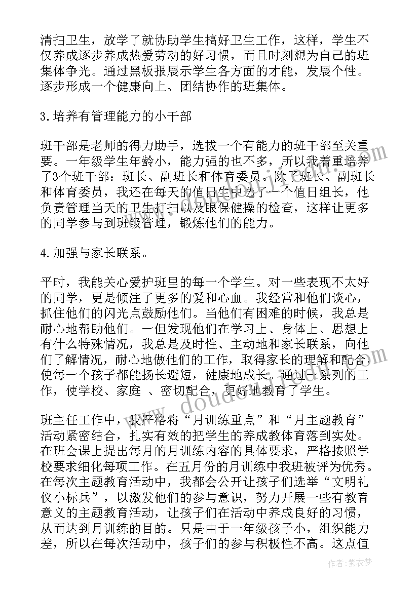 2023年班主任工作总结精辟 班主任工作总结(汇总9篇)