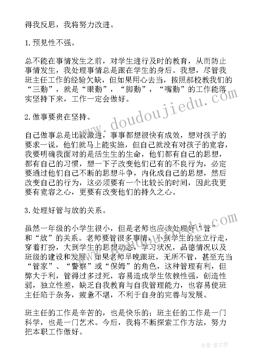 2023年班主任工作总结精辟 班主任工作总结(汇总9篇)