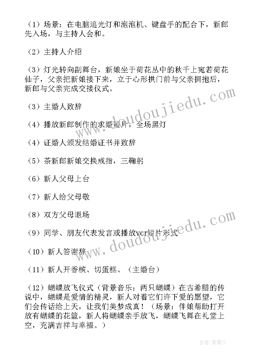 最新西式婚礼策划方案集锦(汇总7篇)