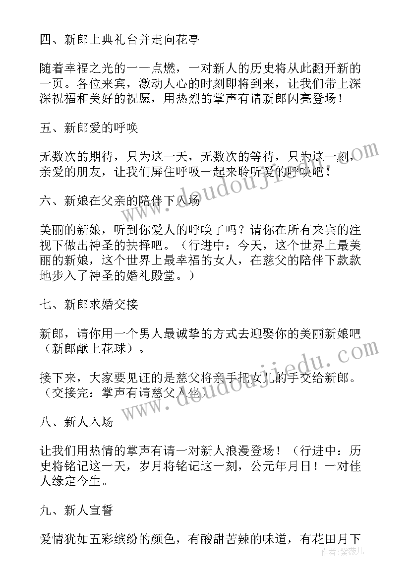 最新西式婚礼策划方案集锦(汇总7篇)