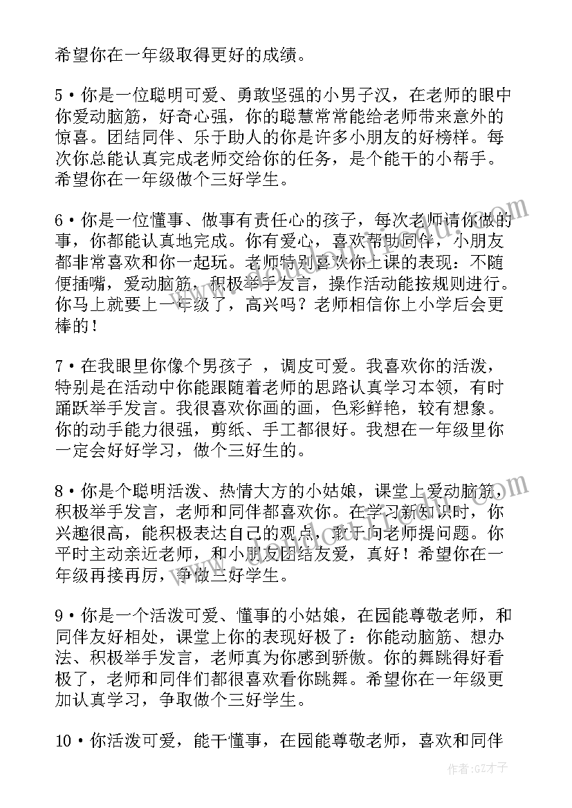 2023年幼儿园中班下学期计划表 幼儿园中班下学期评语(精选8篇)