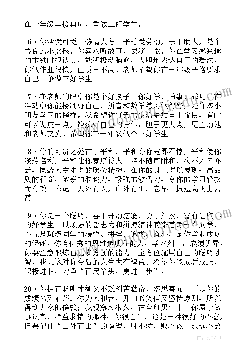 2023年幼儿园中班下学期计划表 幼儿园中班下学期评语(精选8篇)