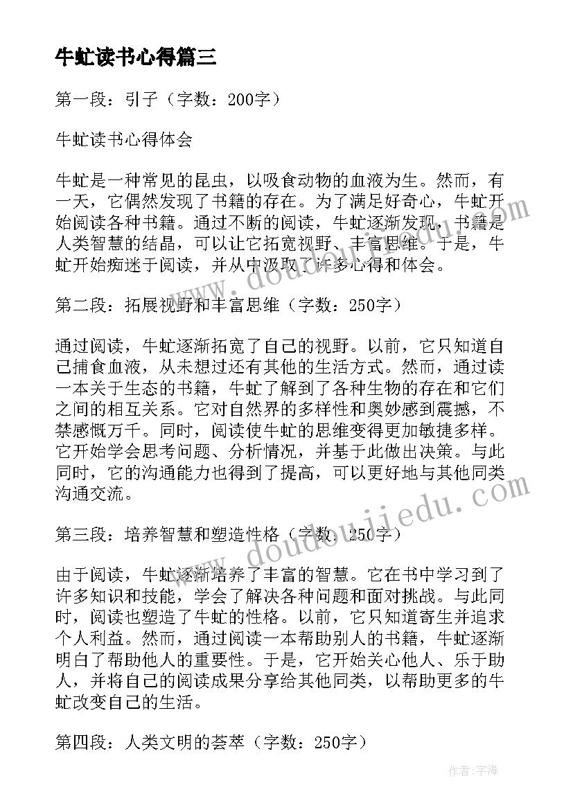 2023年牛虻读书心得(大全5篇)