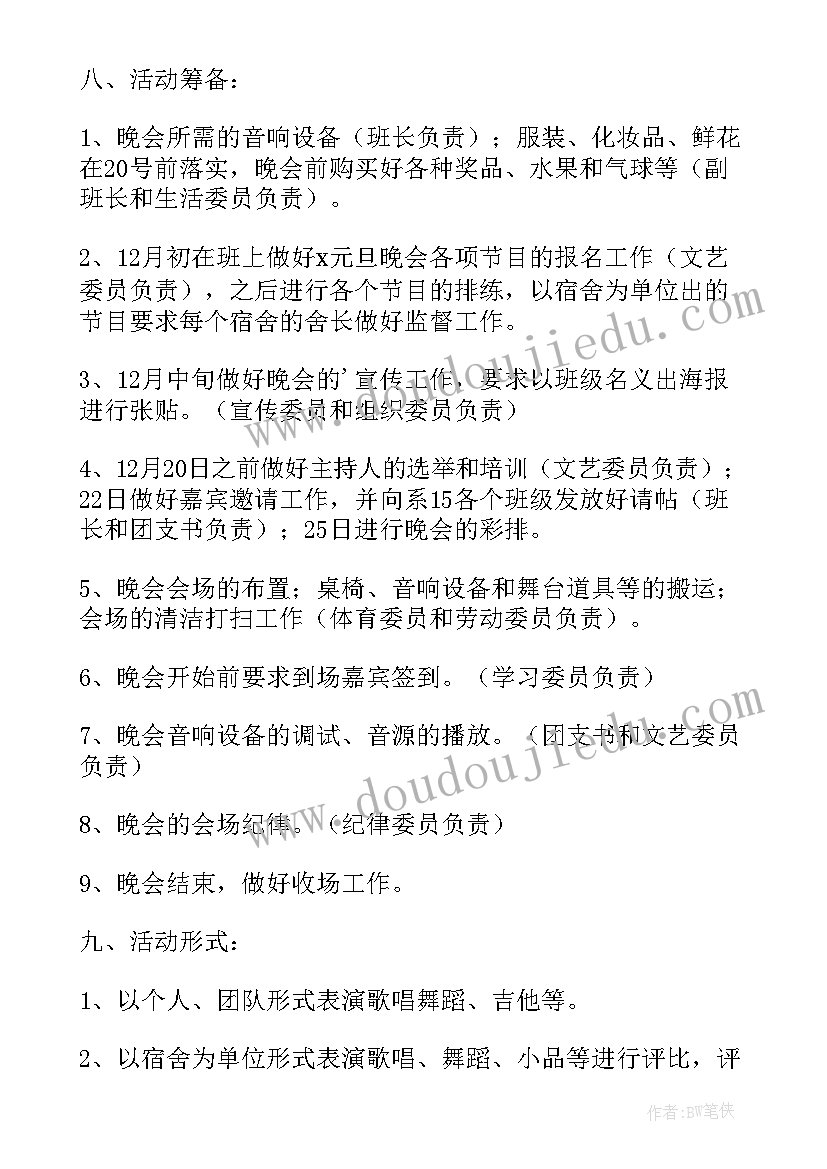 2023年班级元旦活动的策划方案(优质9篇)