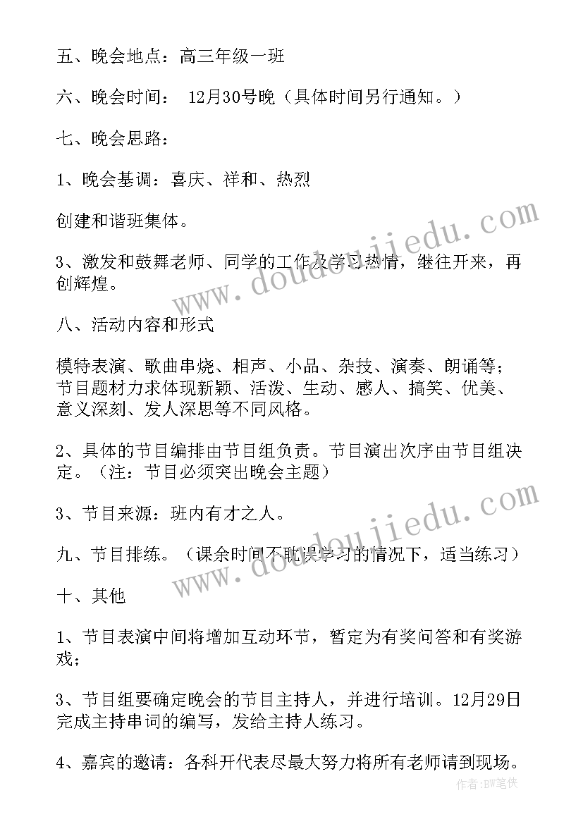 2023年班级元旦活动的策划方案(优质9篇)