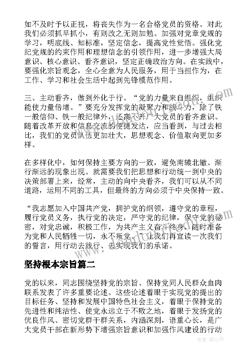 坚持根本宗旨 单位坚持根本宗旨发挥党员作用发言稿(优质5篇)