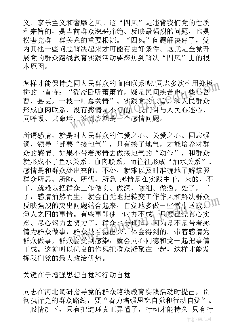 坚持根本宗旨 单位坚持根本宗旨发挥党员作用发言稿(优质5篇)