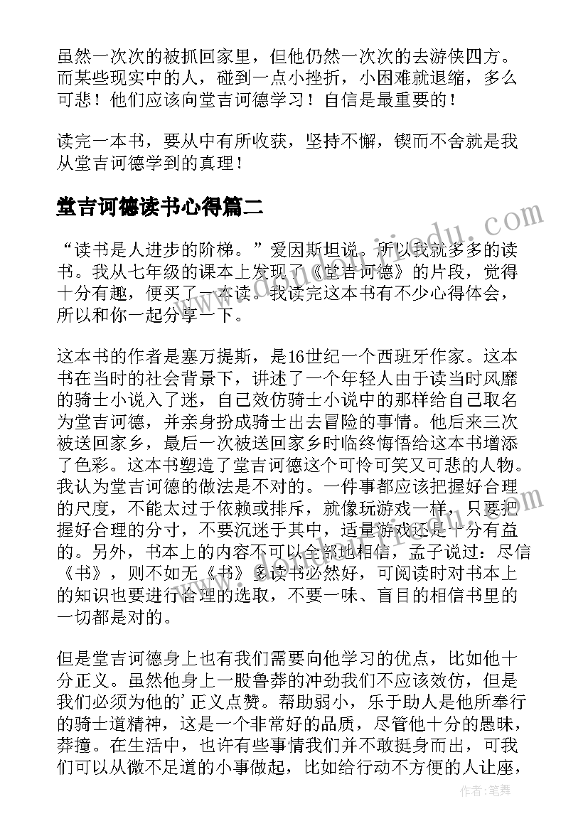 堂吉诃德读书心得(精选7篇)