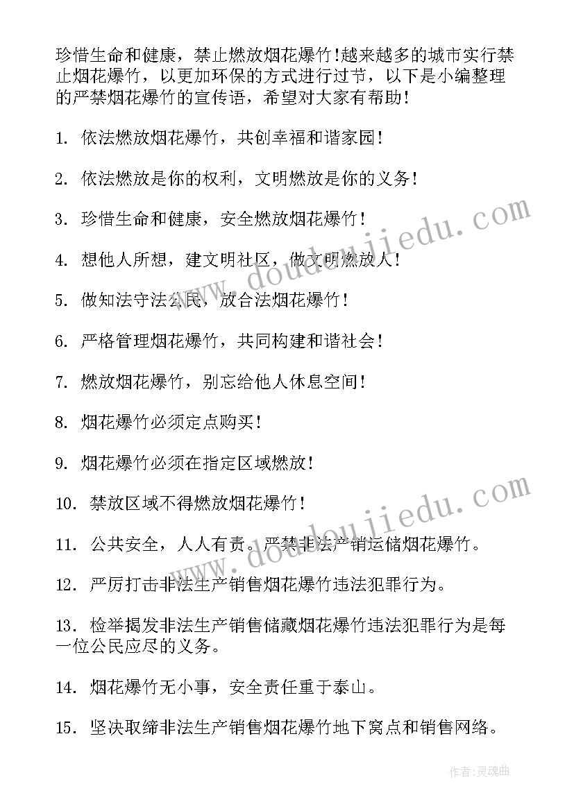 最新禁烟的宣传语修辞(通用5篇)