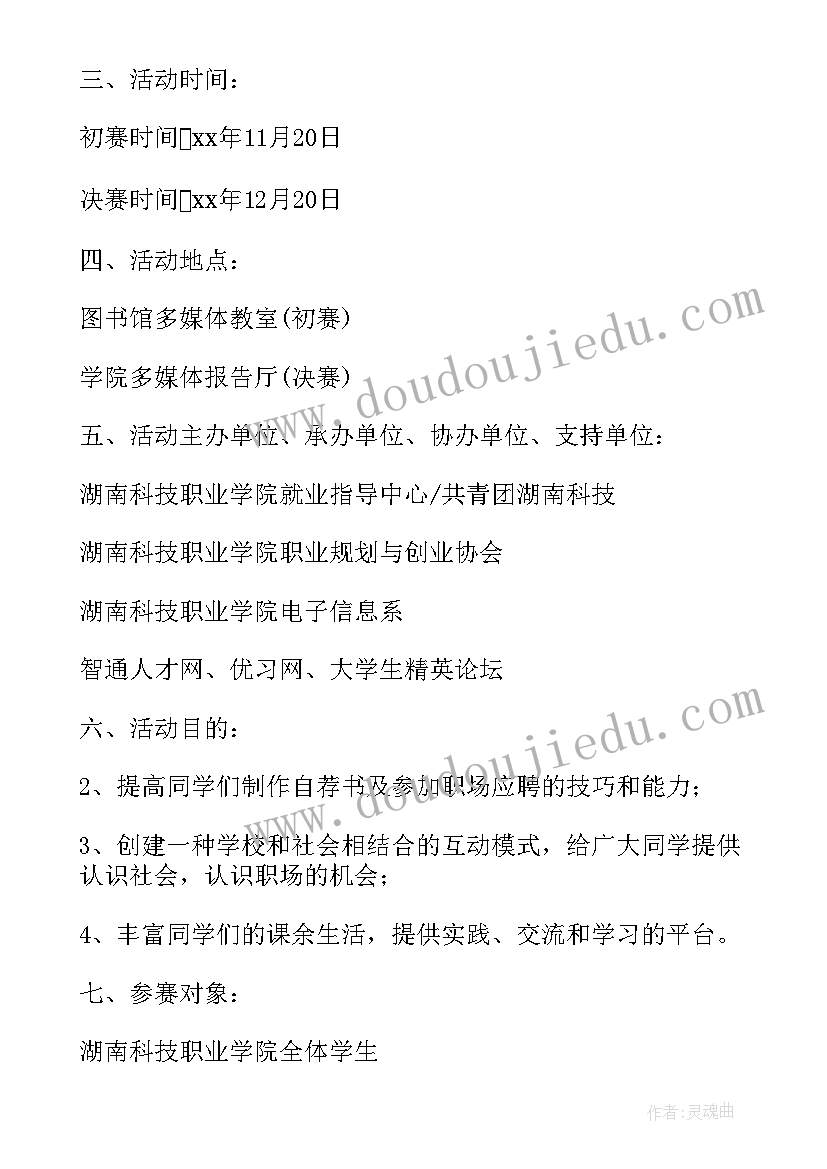 2023年大学生职业生涯规划大赛活动策划案例 大学生职业生涯规划大赛方案(优秀5篇)