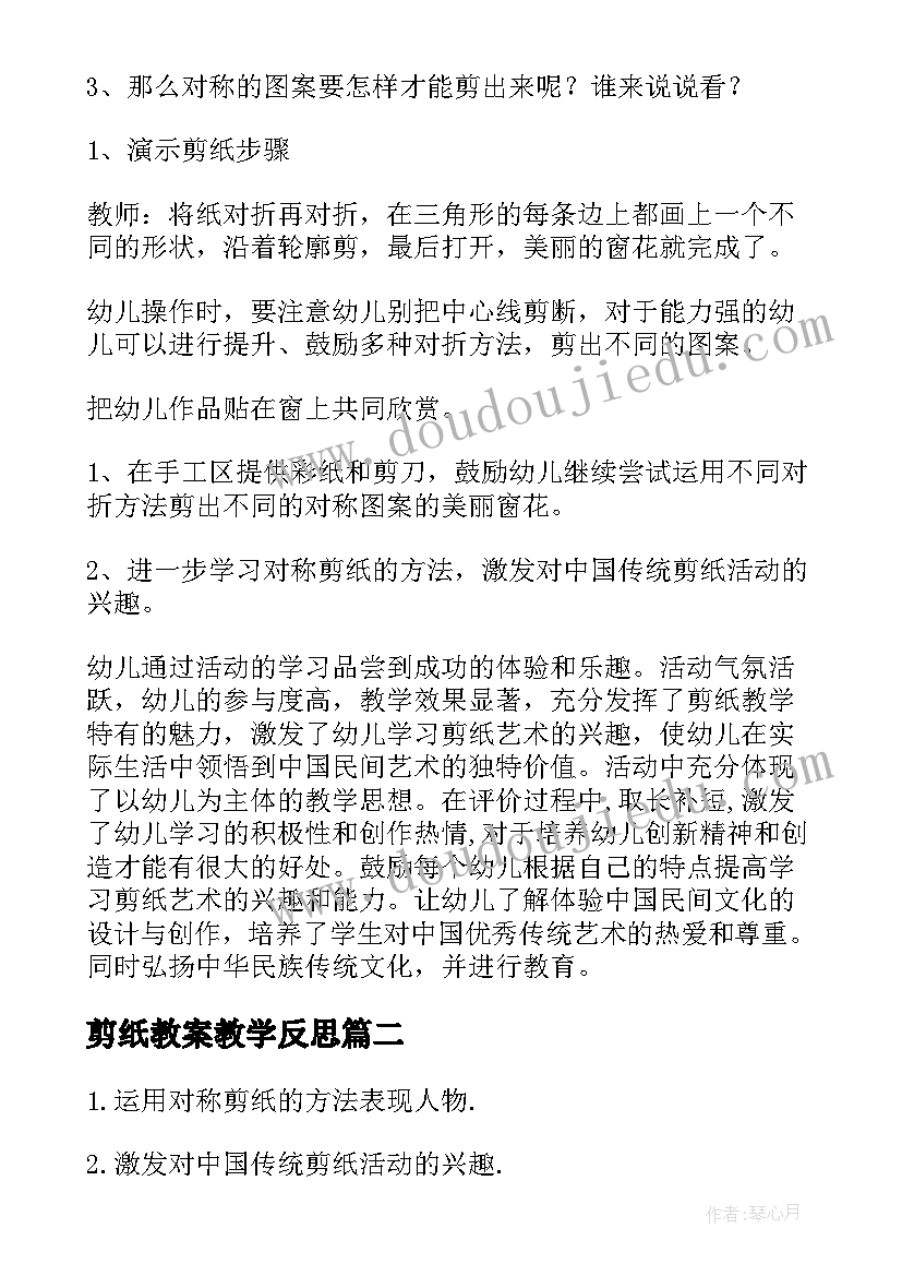 剪纸教案教学反思(模板10篇)