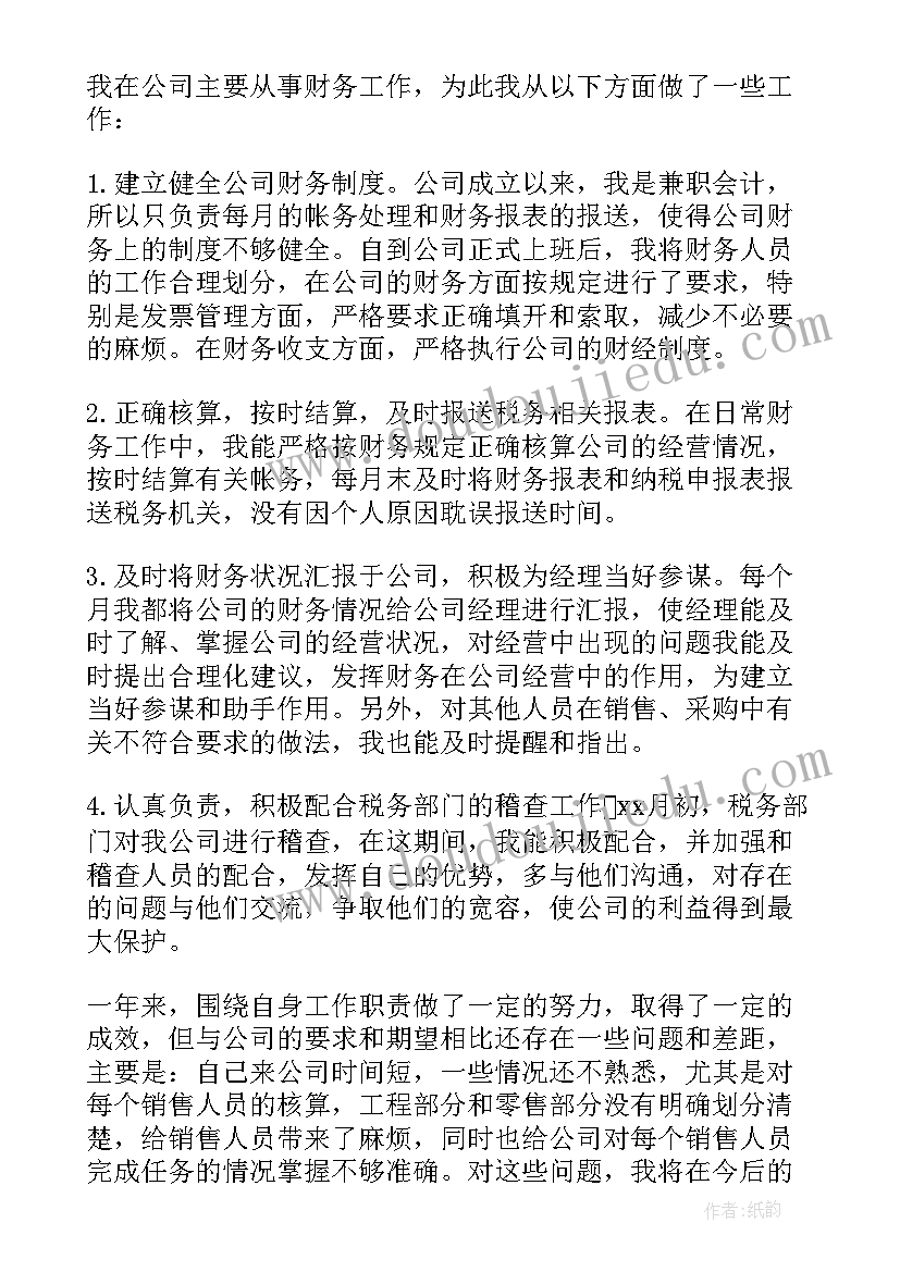 财务助理年度工作总结(大全6篇)